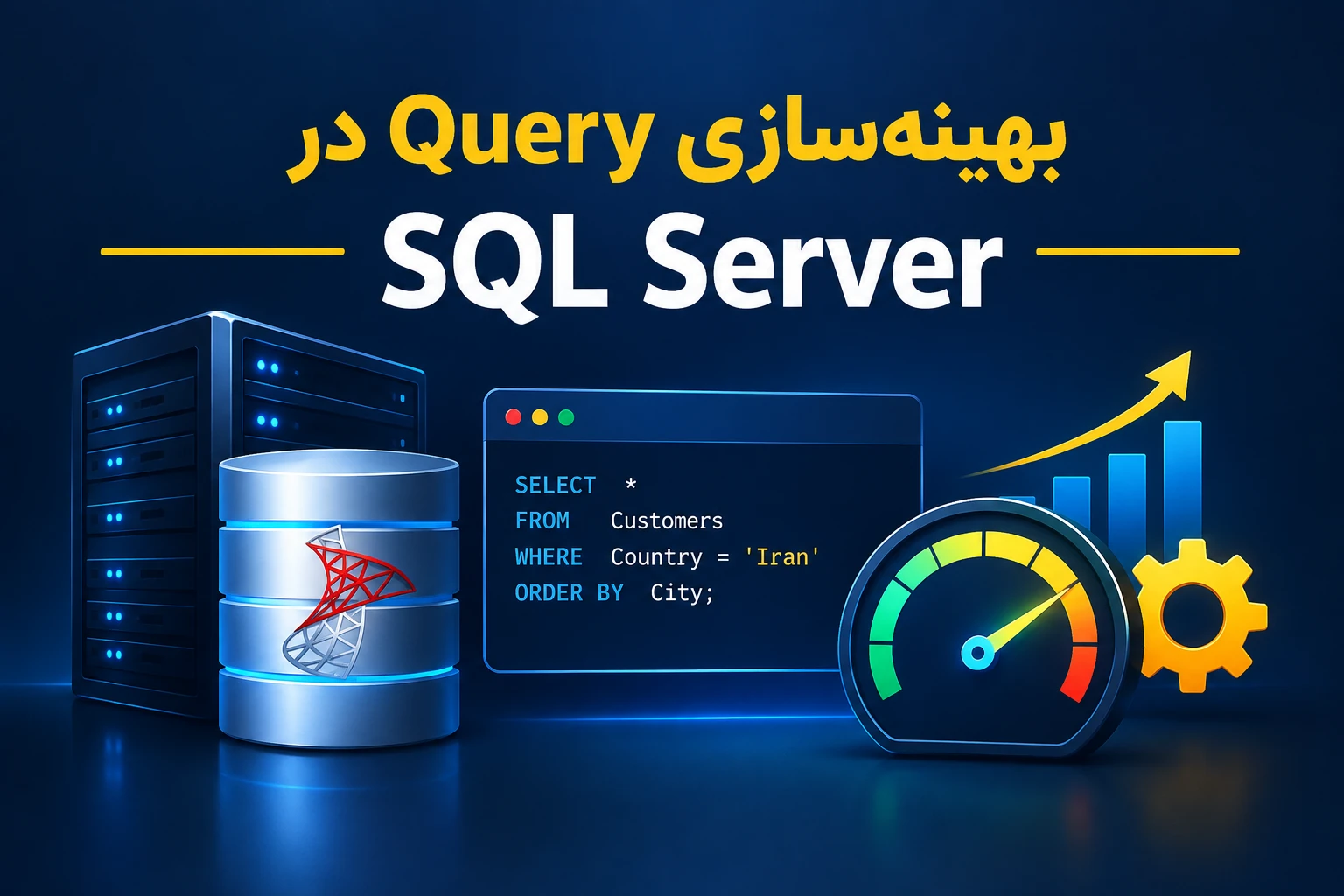 بهینه سازی Query در SQL Server؛ راهنمای جامع Query Performance Tuning